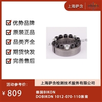 德国BIKON DOBIKON 1012-070-110胀套 议价