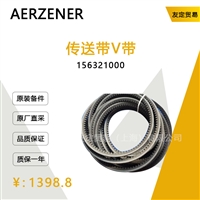 AERZENERE 156321000 传送带V带 议价