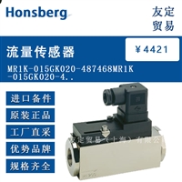 Honsberg MR1K-015GK020-487468 流量传感器 议价