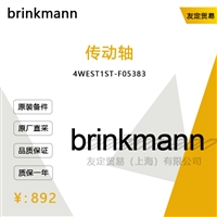 brinkmann 4WEST1ST-F05383 传动轴 议价