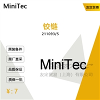 MiniTec 211093/5 铰链 议价