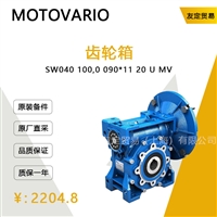 意大利MOTOVARIO  SW040 100,0 090*1120 UMV齿轮箱议价