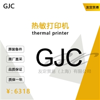 德国GJC  thermal printer热敏打印机议价