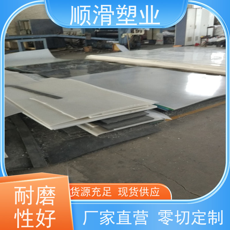顺滑塑业 超高分子聚乙烯板肉类机械厂案板塑料板 来电定制厚度颜色