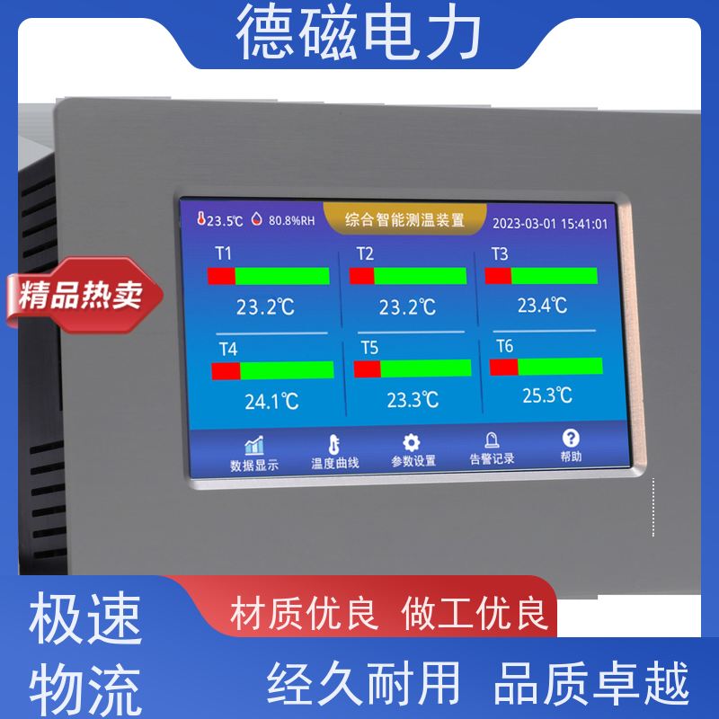 德磁电力 电机接线盒 无源无线温度传感器 实时监控 安装方便