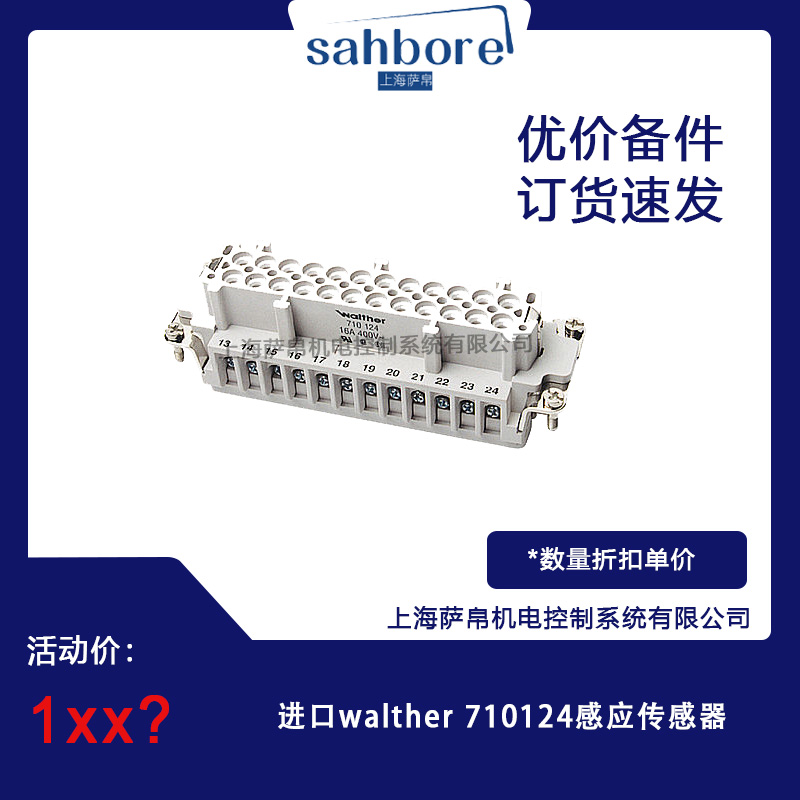 进口walther 710124感应传感器