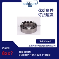 德国BIKON DOBIKON 1012070110胀套