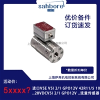 进口VSE VSI 2 1 GPO12V 42R11/5 10..28VDCVSI 2/1 GPO12V ..流量传感器