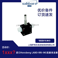 进口Honsberg LABORRIINS流量变送器