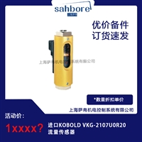 进口KOBOLD VKG2107U0R20流量传感器