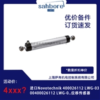 进口Novotechnik 400026112LWG-0300400026112 LWG-0..位移传感器