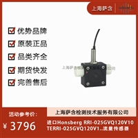 德国Honsberg RRl-025GVQ120V10 TERRI-025GVQ120V1..流量传感器 议价