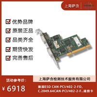 德国ESD CAN-PCI/402-2-FD,C.2049.64CAN-PCI/402-2-F..通信卡 议价