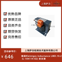 德国Kleintges inductance LMD.10.2L-104114-02变压器 议价