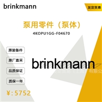 brinkmann 4KOPU1GG-F04670 泵用零件 议价