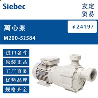 Siebec M200-52584 离心泵 议价