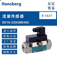 Honsberg HD1K-020GM040E 流量传感器 议价