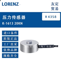 LORENZ K-1613 20KN 压力传感器 议价