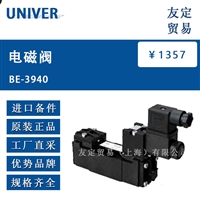 UNIVER BE-3940 电磁阀 议价