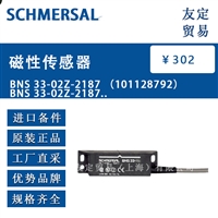 SCHMERSAL BNS 33 02z-2187 101128792 磁性传感器 议价