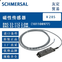 SCHMERSAL BNS 33 11Z 2 0M 101108977 磁性传感器 议价