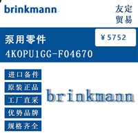   德国brinkmann  4KOPU1GG-F04670 泵用零件  议价