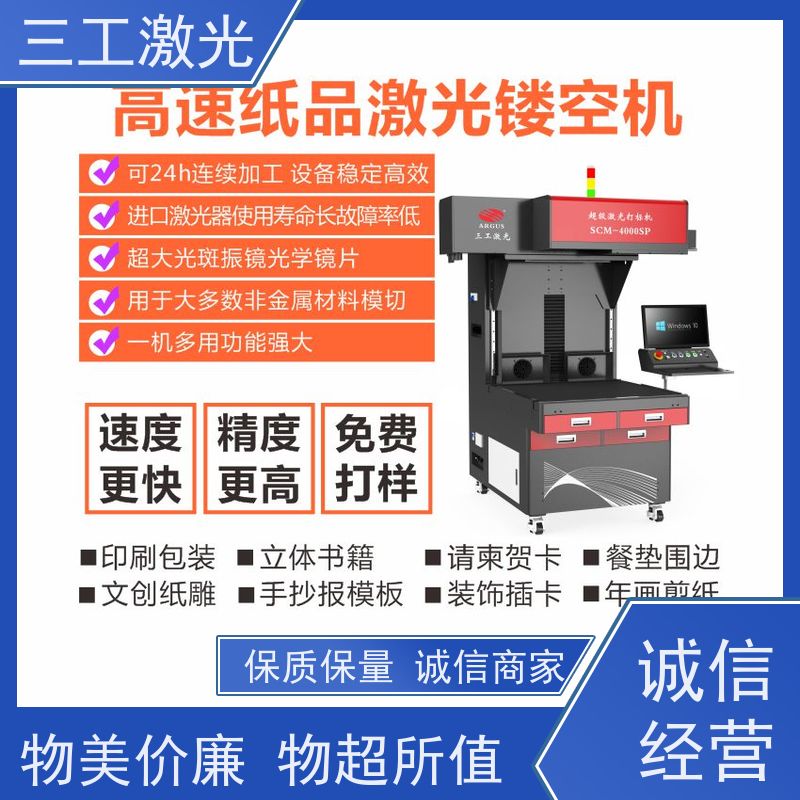 三工激光 加工门幅可做到1.2米 年画剪纸 使用寿命长 激光雕刻机