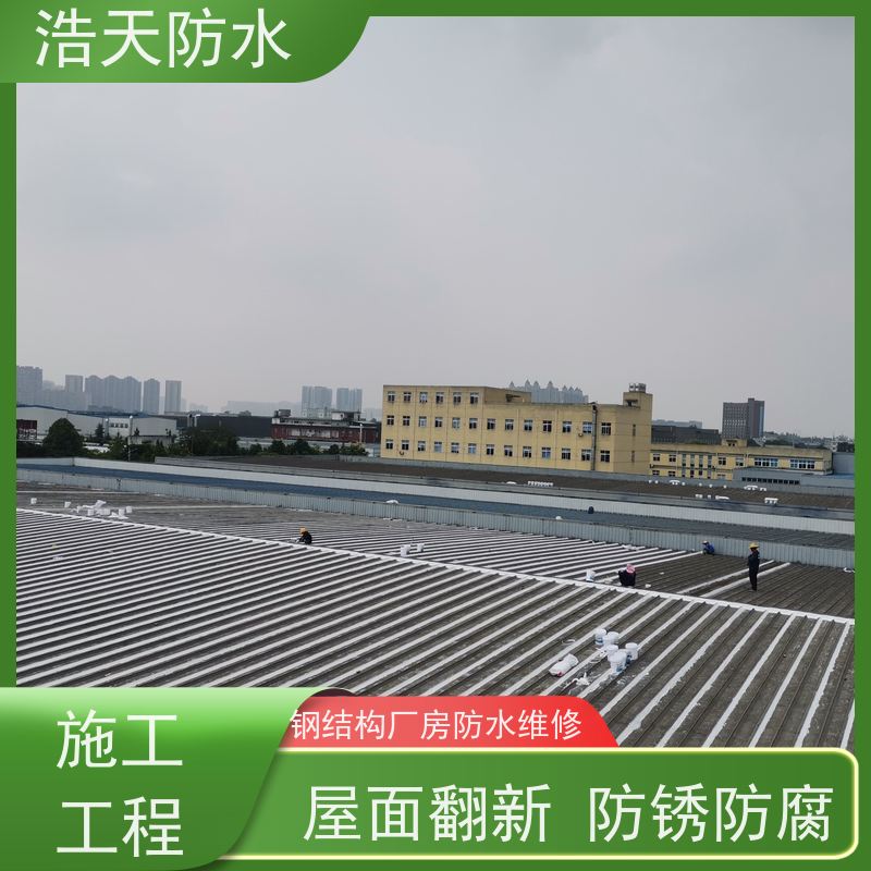 浩天防水  四川厂房防水补漏 旧厂房改造工程施工  施工队那里找 