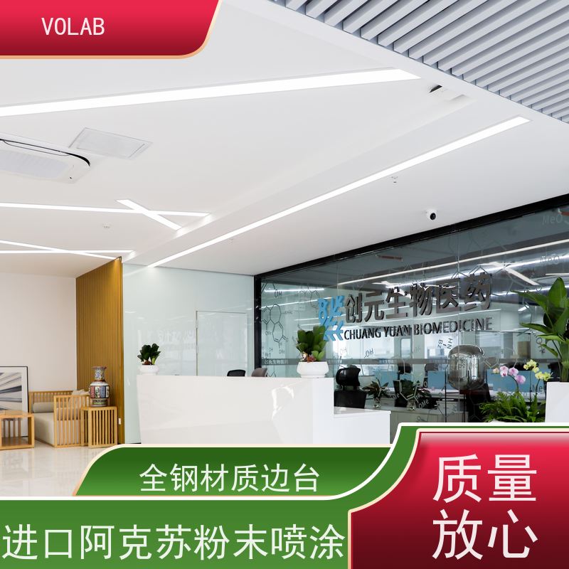 VOLAB 陶瓷板 中央台 实验室设备 整体规划 美观大方