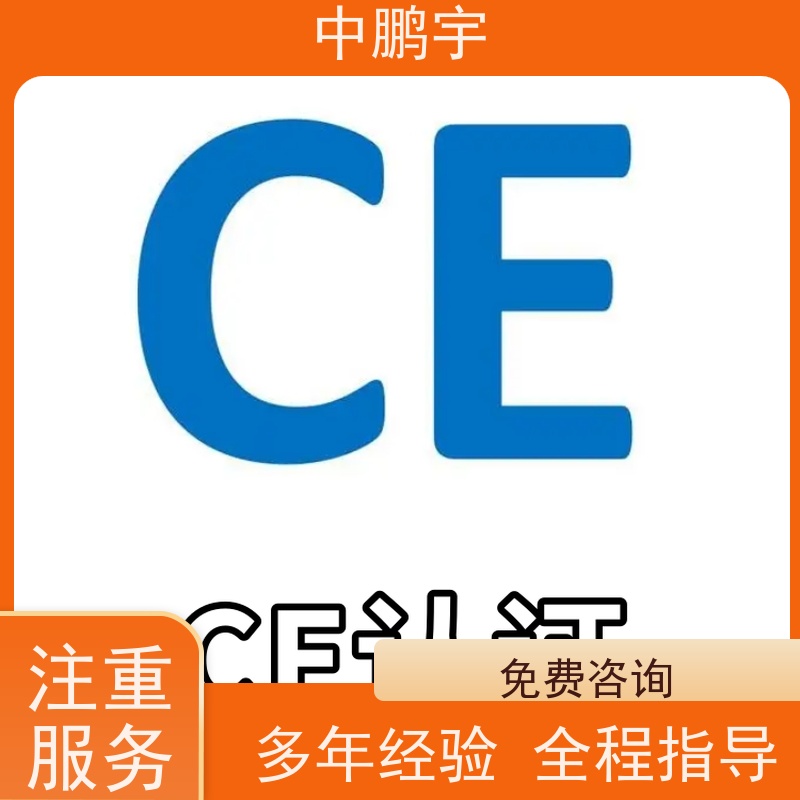 中鹏宇 上海帐篷手套 CE认证办理流程 一对一沟通处理