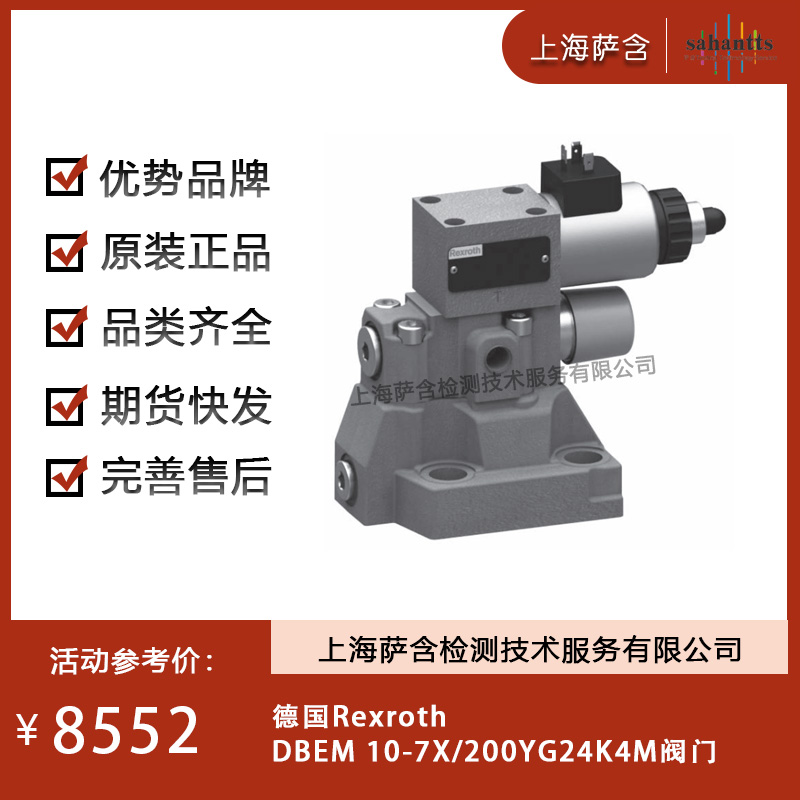 德国Rexroth DBEM 10-7X/200YG24K4M阀门 议价