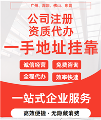 白云区供应办公地址、广州一手写字楼地址出租、无地址注册公司