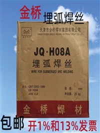 金桥 JQMH316L不锈钢埋弧焊丝