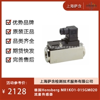 德国Honsberg MR1KO1-015GM020流量传感器 议价