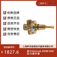 德国AirCom R280 04E压力调节器 议价