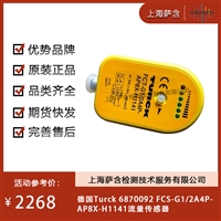 德国Turck 6870092 2A4P.AP8X-H1141/FCS-G1流量传感器 议价