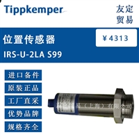 TIPPKEMPER IRS-U-2LA S99 位置传感器 议价