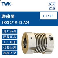 TWK BKK32/10-12-A01 联轴器 议价