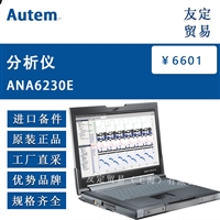 Autem ANA6230E 分析仪 议价