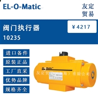 EL O Matic 10235 阀门执行器 议价