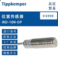 TiPPKEMPER IRD-10N-OP 位置传感器 议价