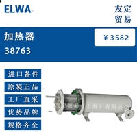 ELWA 38763 加热器 议价