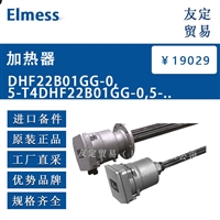 德国Elmess  DHF22B01GG-0 5-T4  加热器    议价