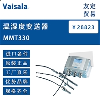 德国Vaisala   MMT330  温湿度变送器       议价