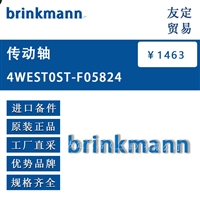 德国brinkmann    4WESTOST-F05824  传动轴议价