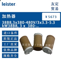 德国leister   38B8,3x380-480V/3x3.3-5.3 kW加热器议价