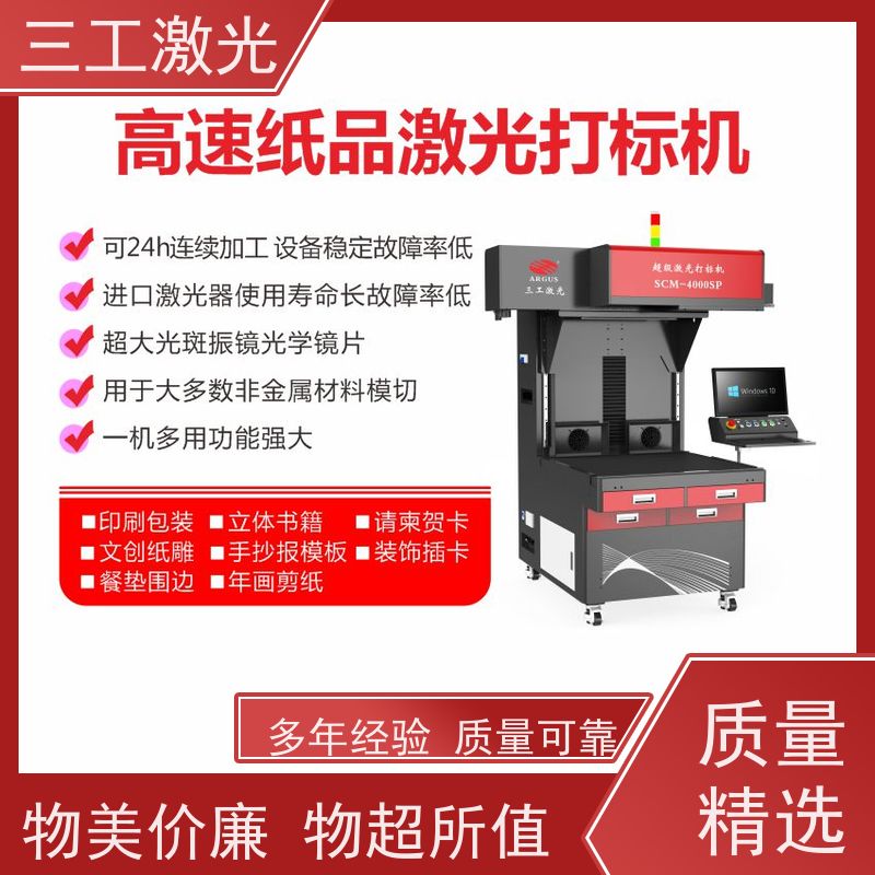 三工激光 立体蝴蝶 线条精细不焦边 可配自动上下料 激光模切机