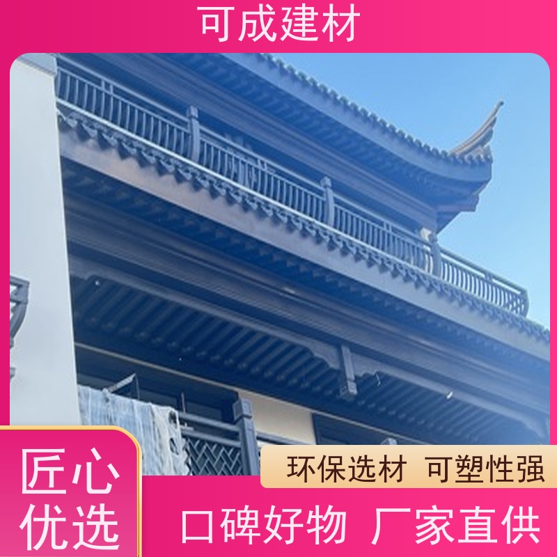 可成建材 仿古铝艺构件 别墅铝代木古建茶壶档 生产基地 全国发货