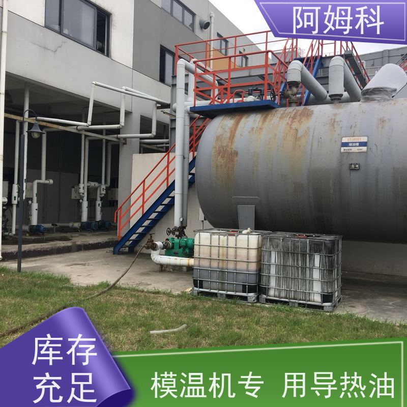 阿姆科  食品级导热油 螺杆空压机专用机油 冷却液空气压缩油  润滑防锈 