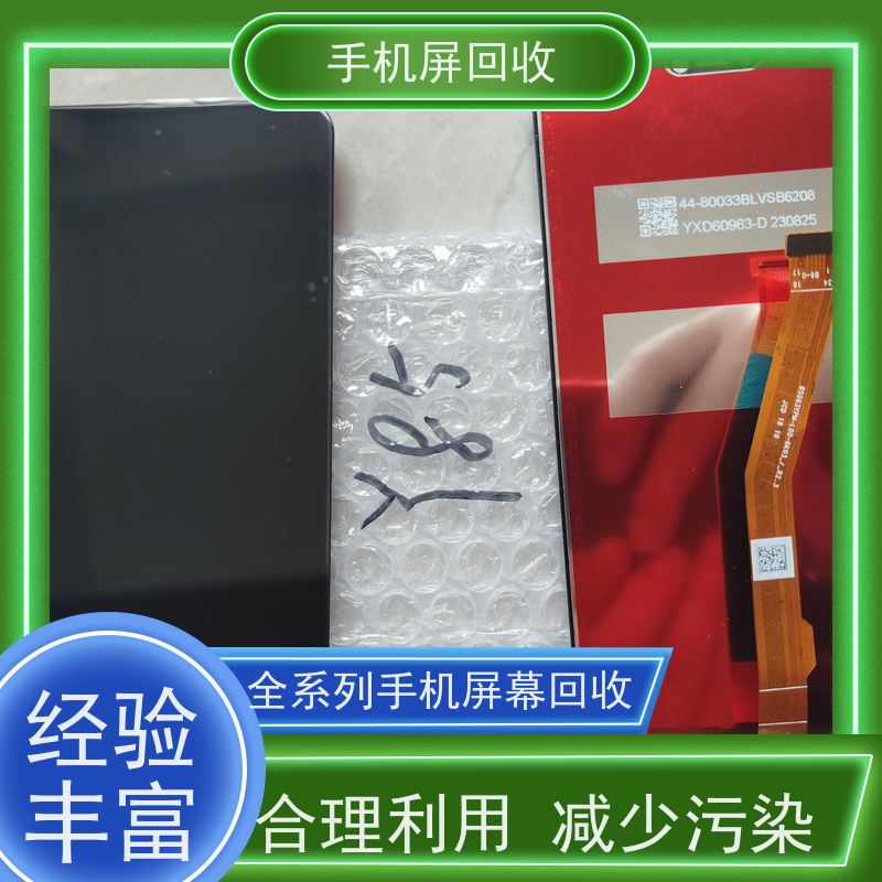 回收各种手机显示屏触摸屏ic回收 合理利用 减少污染